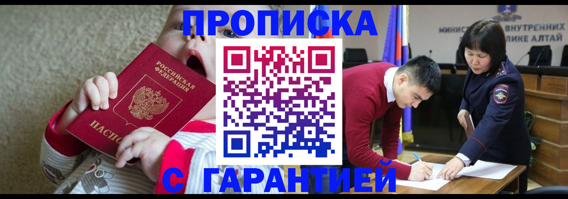 купить прописку в Ефремове