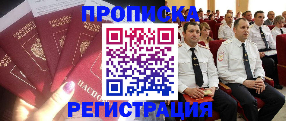прописка от собственника в Ефремове